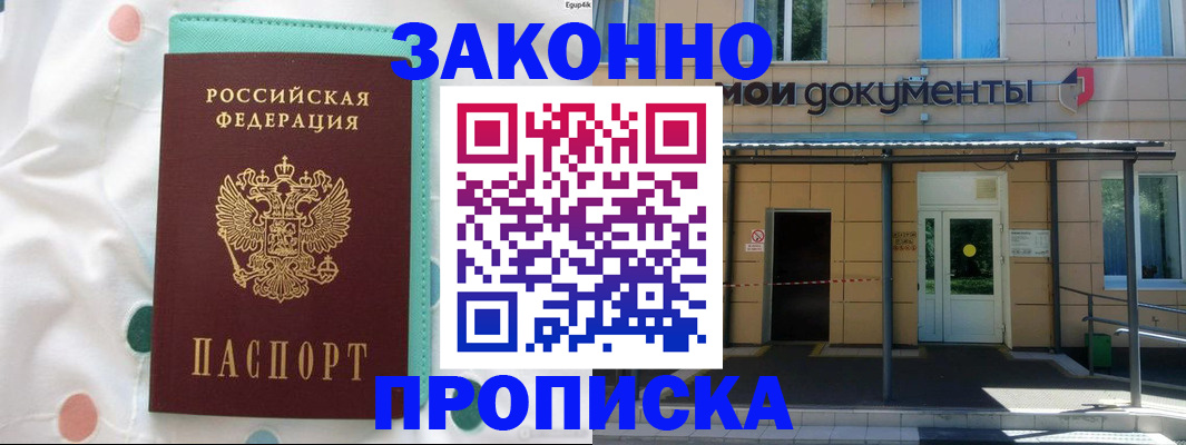 прописка для военкомата в Владикавказе